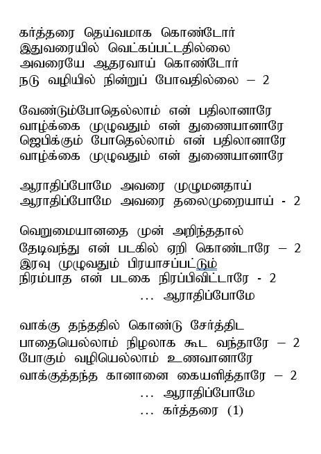 Kartharai Dheivamaaga.jpg